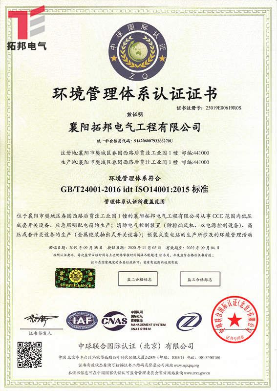 環境管理體系 證書